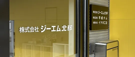 就労継続支援A型ユニマ麻生イメージ